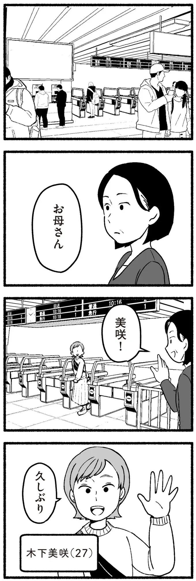 「赤ちゃんに悪い影響があるんじゃない？」勝手な「母親像」を両親に押しつけられて／わたしの親が老害なんて（3）