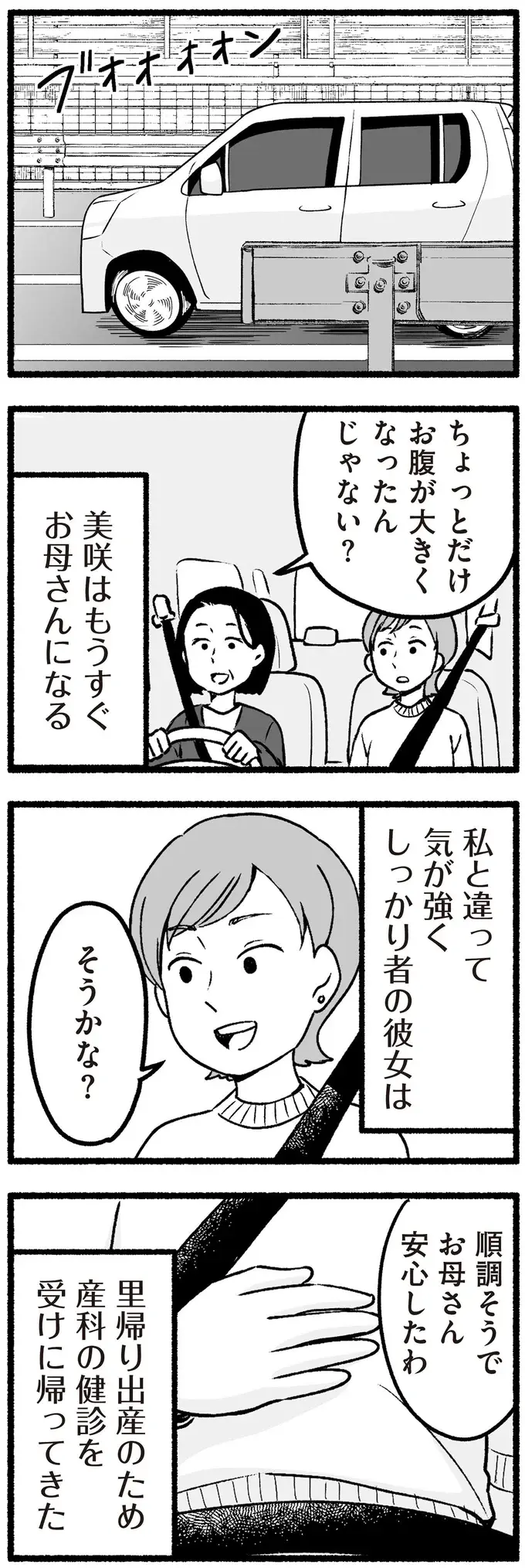 「赤ちゃんに悪い影響があるんじゃない？」勝手な「母親像」を両親に押しつけられて／わたしの親が老害なんて（4）