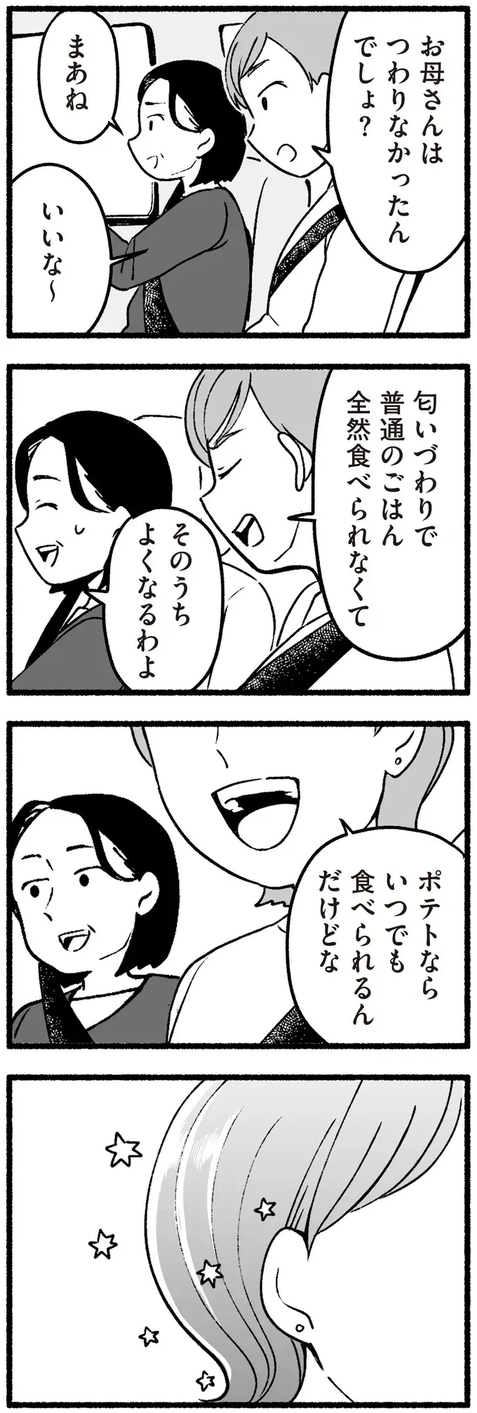 「赤ちゃんに悪い影響があるんじゃない？」勝手な「母親像」を両親に押しつけられて／わたしの親が老害なんて（5）