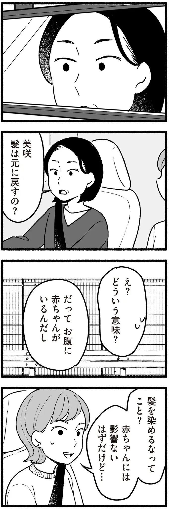 「赤ちゃんに悪い影響があるんじゃない？」勝手な「母親像」を両親に押しつけられて／わたしの親が老害なんて（6）