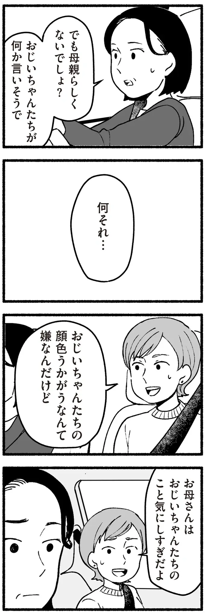 「赤ちゃんに悪い影響があるんじゃない？」勝手な「母親像」を両親に押しつけられて／わたしの親が老害なんて（7）