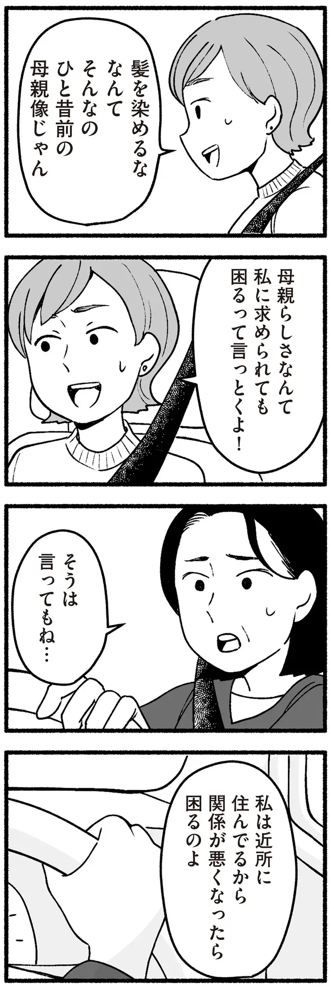 「赤ちゃんに悪い影響があるんじゃない？」勝手な「母親像」を両親に押しつけられて／わたしの親が老害なんて（8）