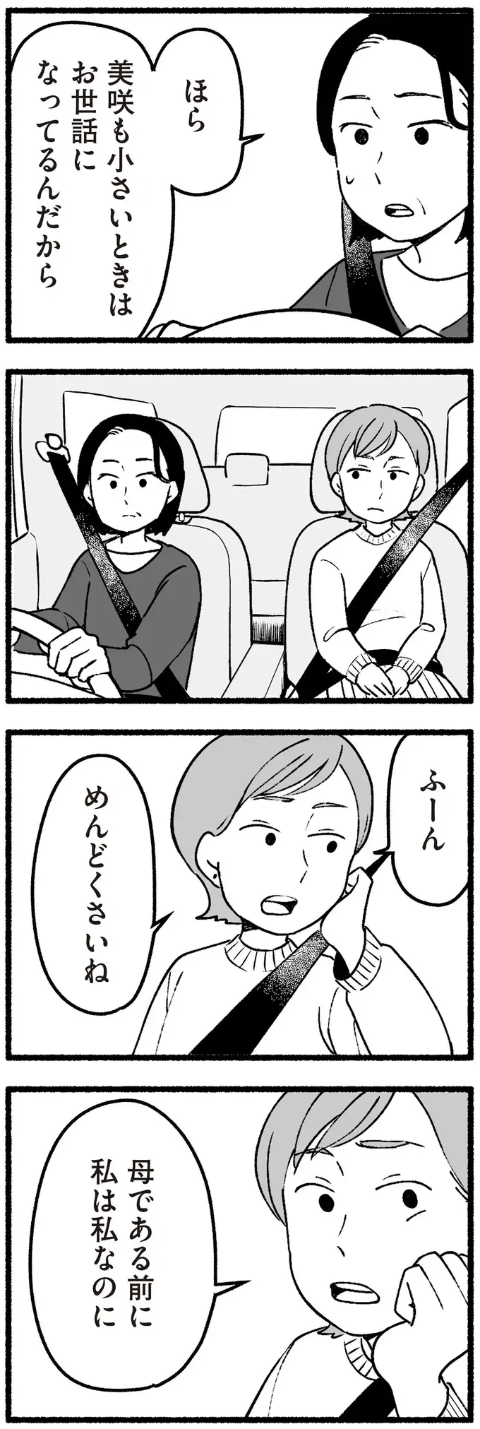 「赤ちゃんに悪い影響があるんじゃない？」勝手な「母親像」を両親に押しつけられて／わたしの親が老害なんて（9）