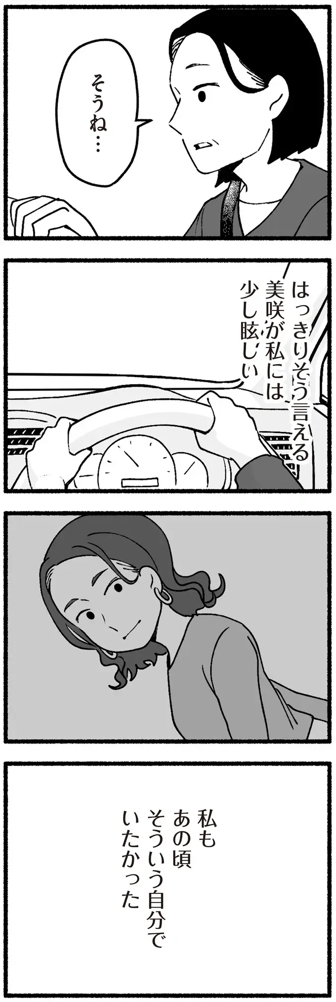 「赤ちゃんに悪い影響があるんじゃない？」勝手な「母親像」を両親に押しつけられて／わたしの親が老害なんて（10）