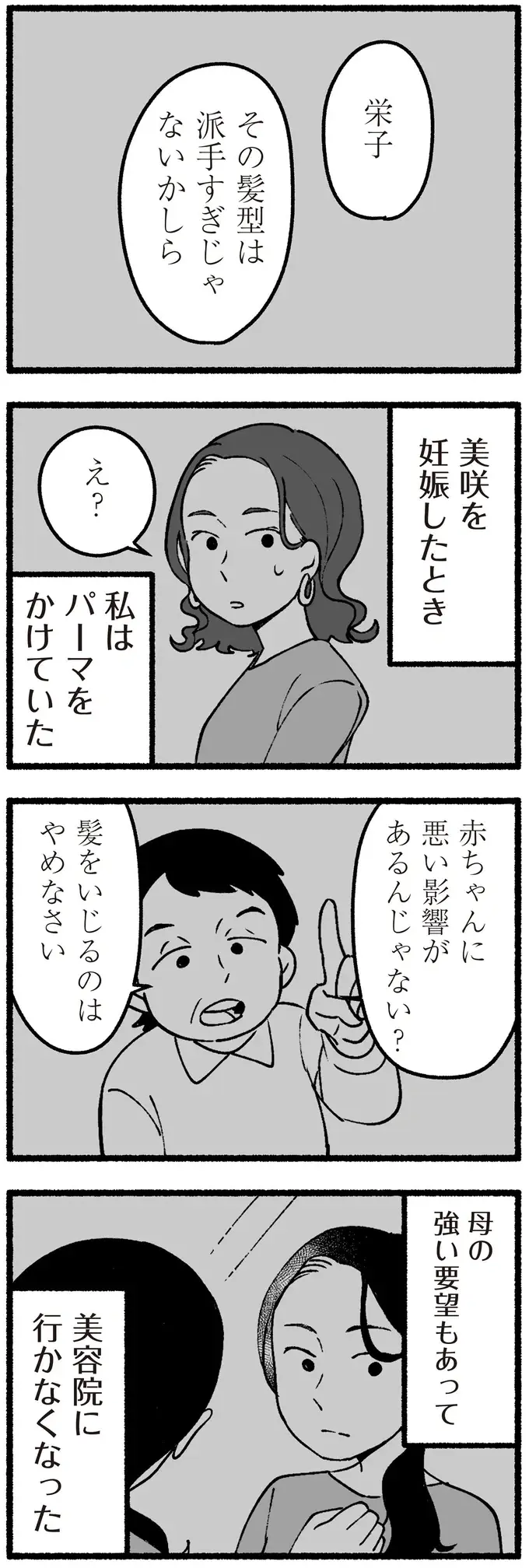 「赤ちゃんに悪い影響があるんじゃない？」勝手な「母親像」を両親に押しつけられて／わたしの親が老害なんて（11）