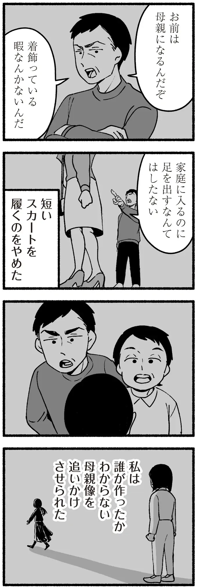 「赤ちゃんに悪い影響があるんじゃない？」勝手な「母親像」を両親に押しつけられて／わたしの親が老害なんて（12）