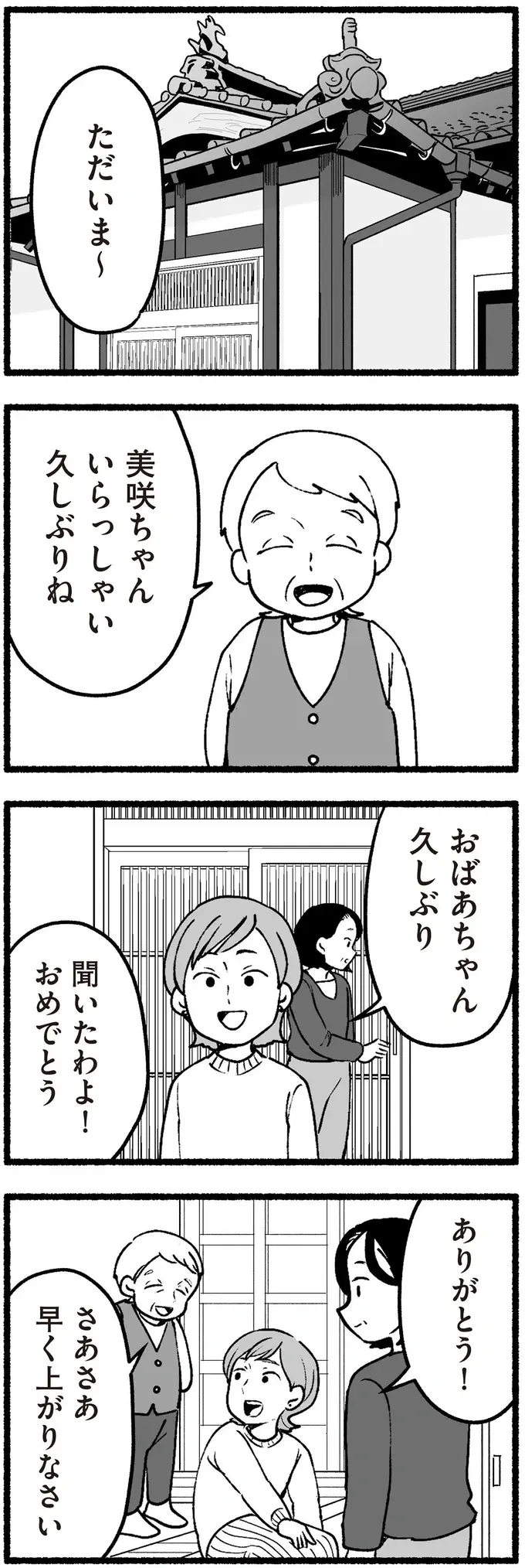 「うるさいよ」。自分たちの価値観を押しつけようとする祖父母に孫娘は!?／わたしの親が老害なんて（3）