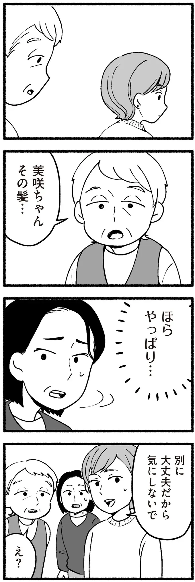 「うるさいよ」。自分たちの価値観を押しつけようとする祖父母に孫娘は!?／わたしの親が老害なんて（4）