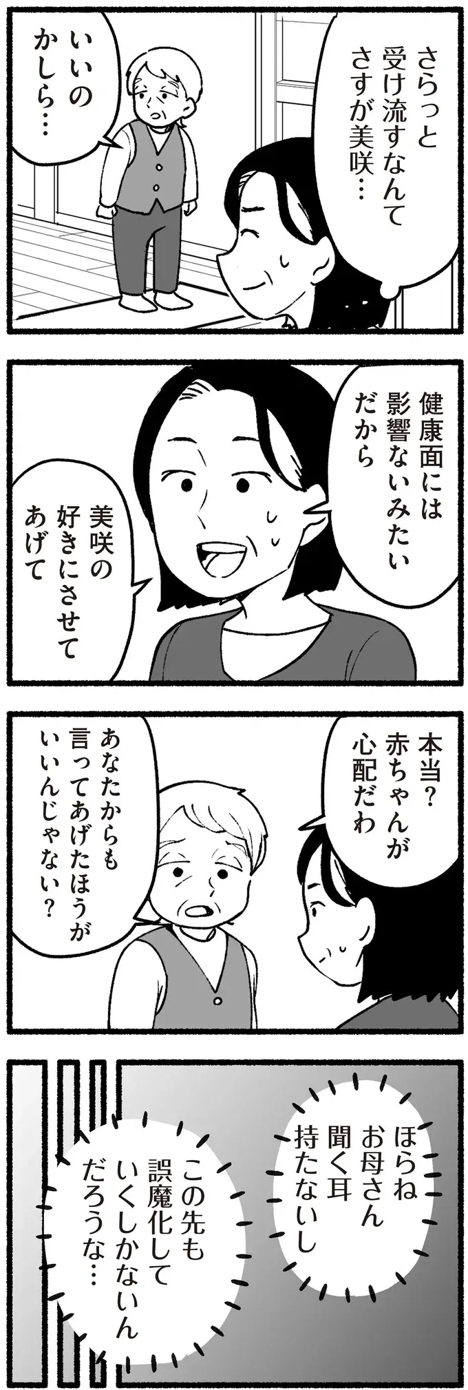 「うるさいよ」。自分たちの価値観を押しつけようとする祖父母に孫娘は!?／わたしの親が老害なんて（5）