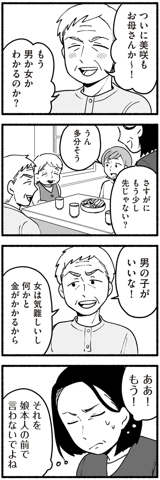 「うるさいよ」。自分たちの価値観を押しつけようとする祖父母に孫娘は!?／わたしの親が老害なんて（6）