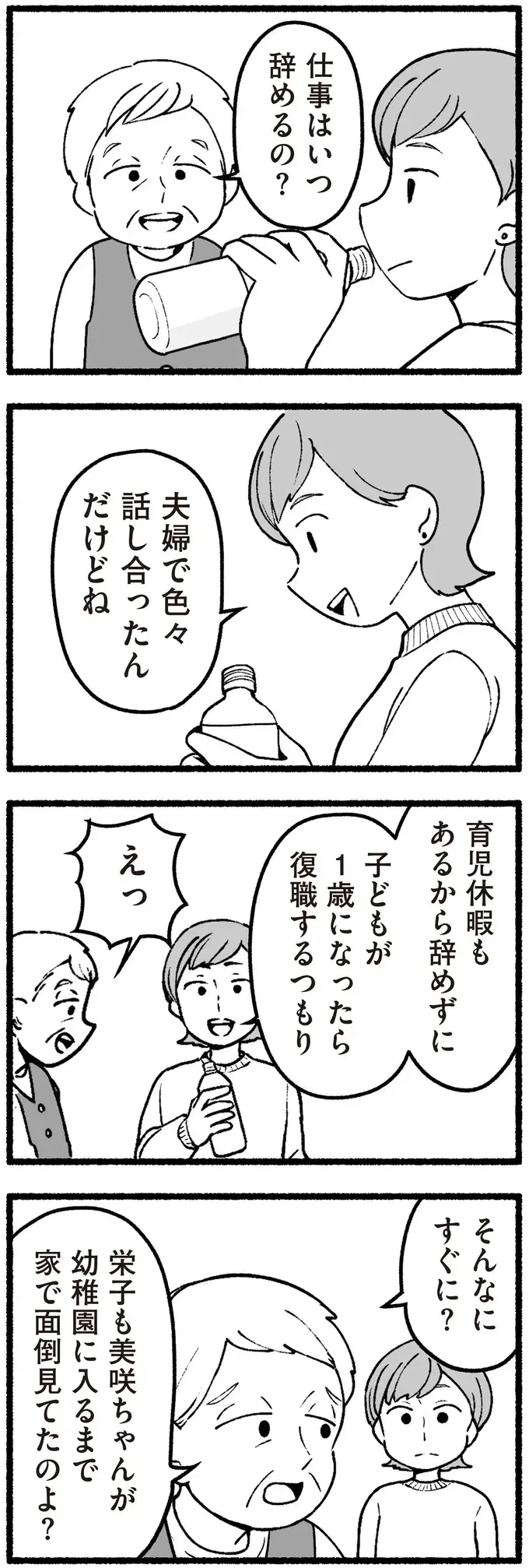 「うるさいよ」。自分たちの価値観を押しつけようとする祖父母に孫娘は!?／わたしの親が老害なんて（7）