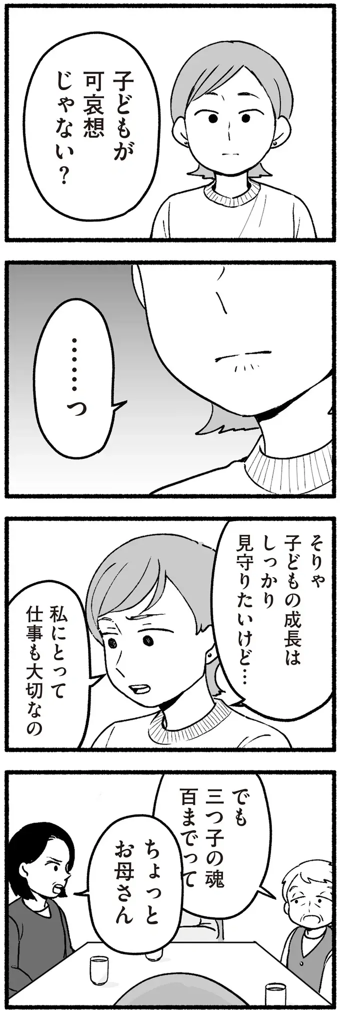 「うるさいよ」。自分たちの価値観を押しつけようとする祖父母に孫娘は!?／わたしの親が老害なんて（8）