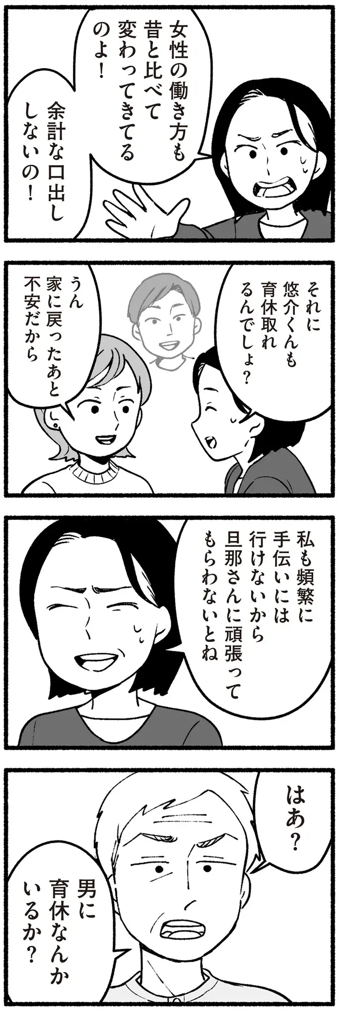 「うるさいよ」。自分たちの価値観を押しつけようとする祖父母に孫娘は!?／わたしの親が老害なんて（9）