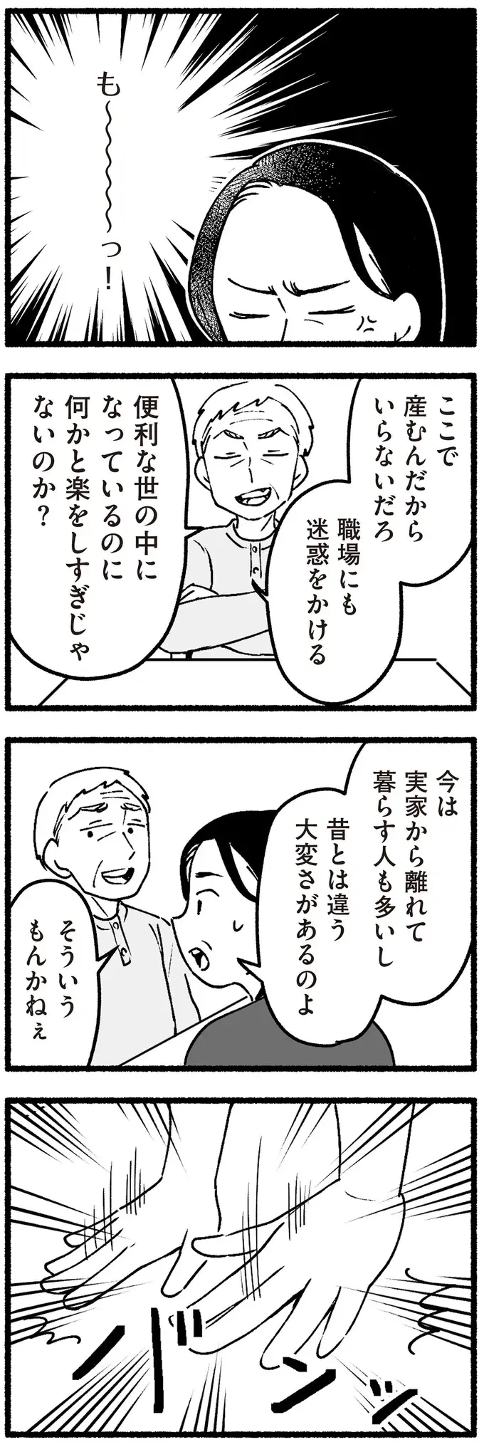 「うるさいよ」。自分たちの価値観を押しつけようとする祖父母に孫娘は!?／わたしの親が老害なんて（10）