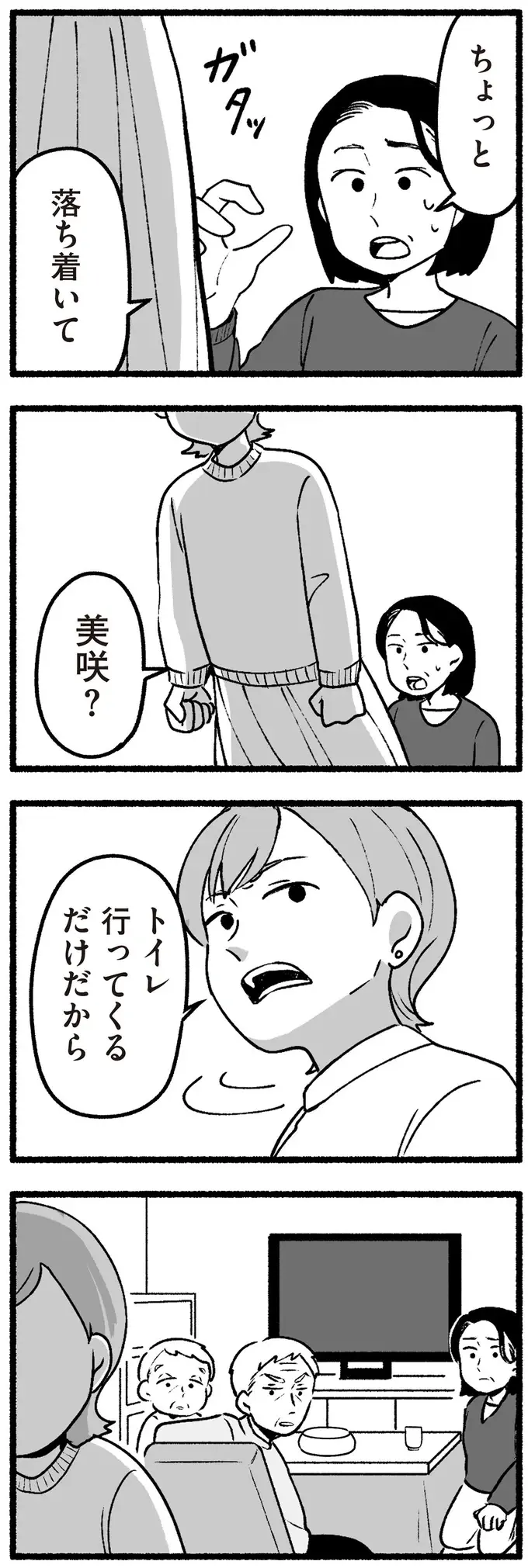 「うるさいよ」。自分たちの価値観を押しつけようとする祖父母に孫娘は!?／わたしの親が老害なんて（12）
