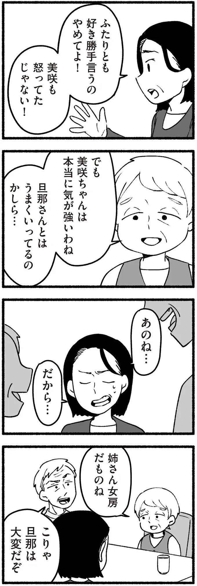 「最低2人生むのが母親の務め」偉そうに語り妊婦がいるのにタバコを...。高齢の両親の態度が許せず／わたしの親が老害なんて（3）