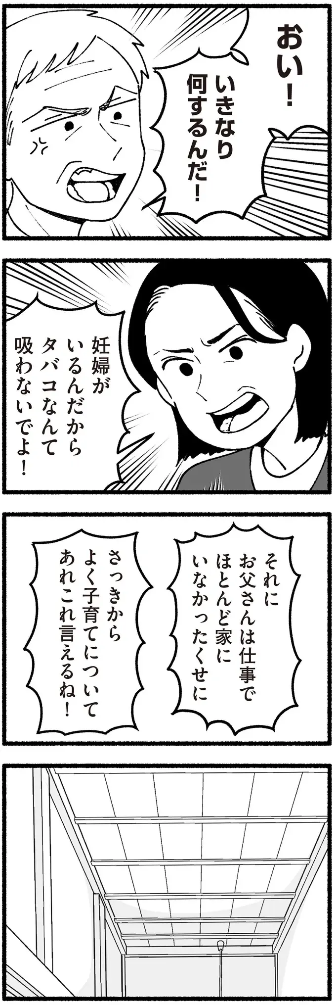 「最低2人生むのが母親の務め」偉そうに語り妊婦がいるのにタバコを...。高齢の両親の態度が許せず／わたしの親が老害なんて（5）
