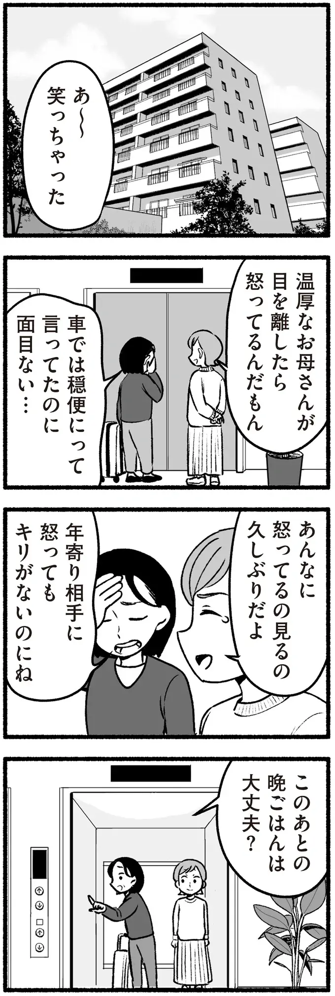 「最低2人生むのが母親の務め」偉そうに語り妊婦がいるのにタバコを...。高齢の両親の態度が許せず／わたしの親が老害なんて（7）