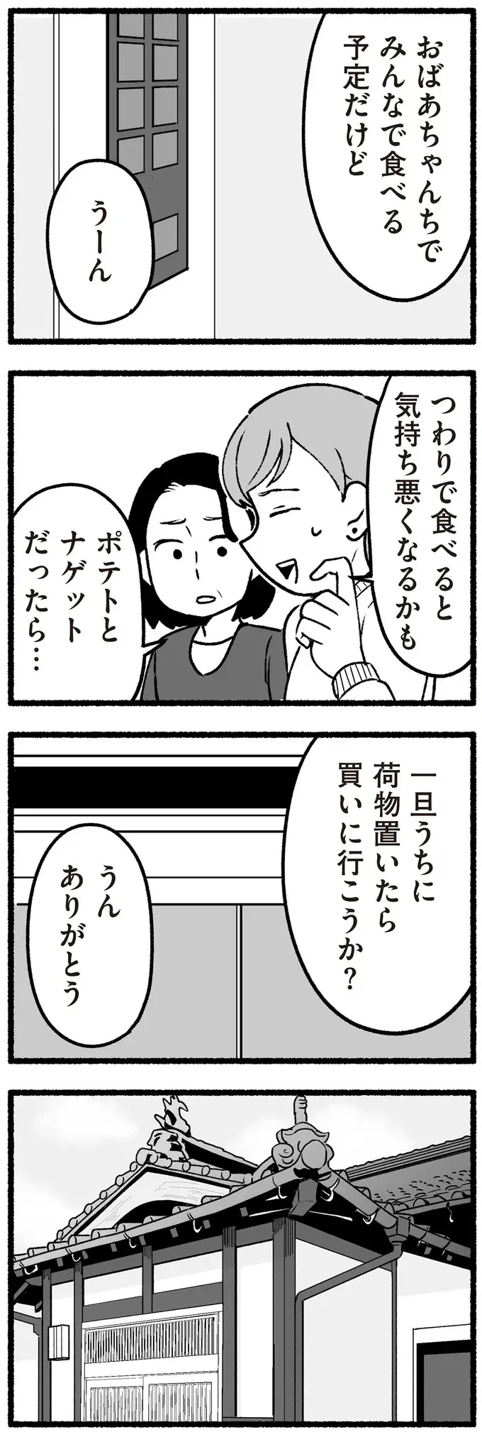「最低2人生むのが母親の務め」偉そうに語り妊婦がいるのにタバコを...。高齢の両親の態度が許せず／わたしの親が老害なんて（8）