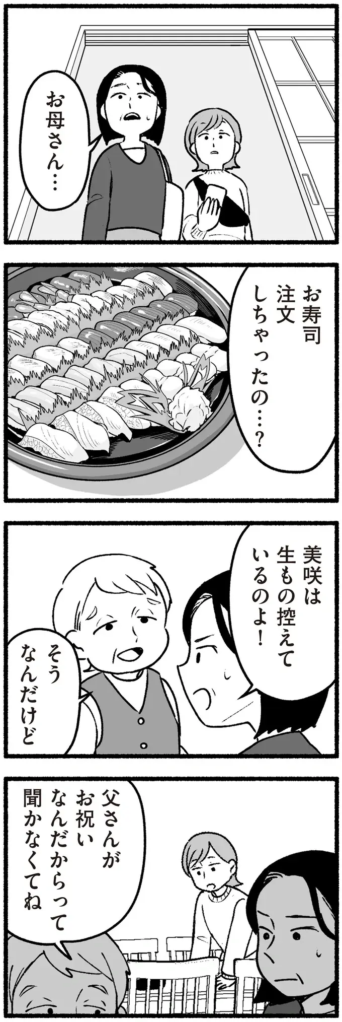 「お腹の赤ちゃんが育たないじゃない」食べづわりに苦しむ孫に、祖母が無神経に食事を強要して／わたしの親が老害なんて（3）