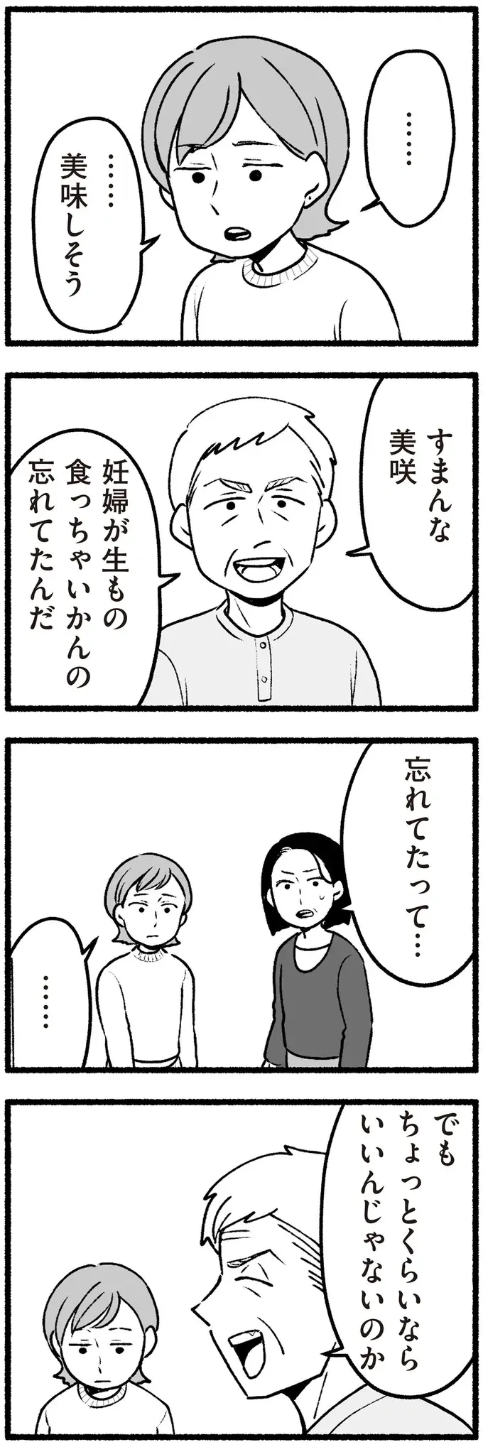 「お腹の赤ちゃんが育たないじゃない」食べづわりに苦しむ孫に、祖母が無神経に食事を強要して／わたしの親が老害なんて（4）