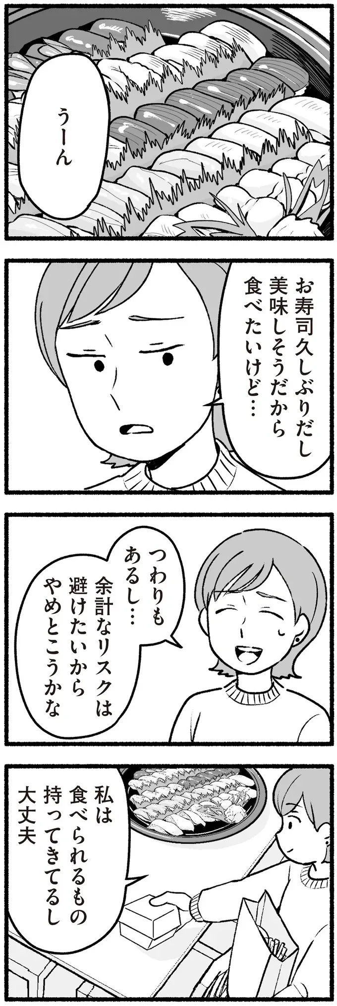 「お腹の赤ちゃんが育たないじゃない」食べづわりに苦しむ孫に、祖母が無神経に食事を強要して／わたしの親が老害なんて（5）