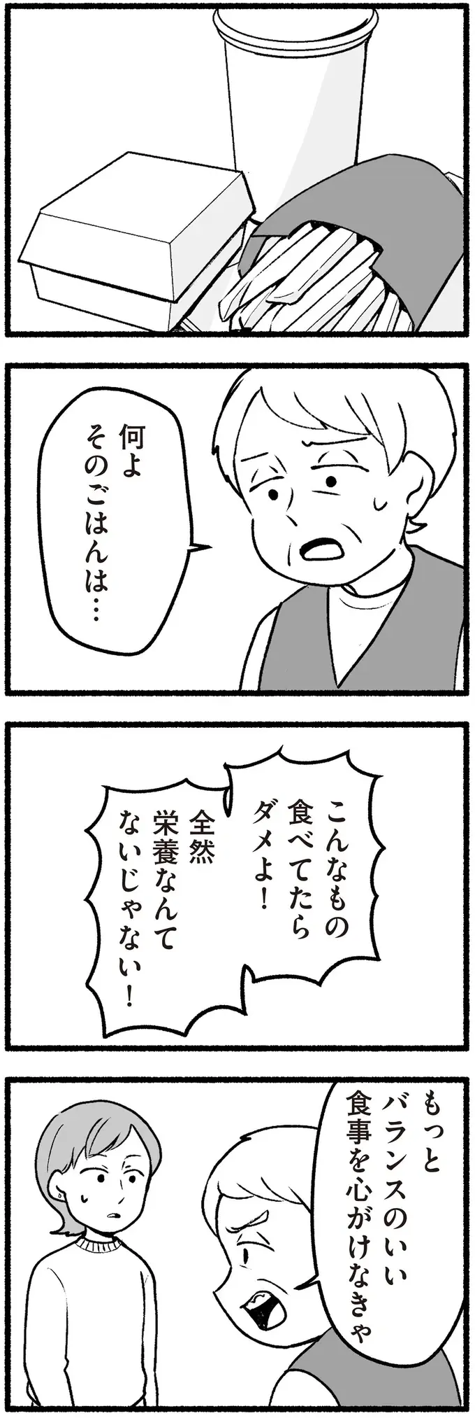 「お腹の赤ちゃんが育たないじゃない」食べづわりに苦しむ孫に、祖母が無神経に食事を強要して／わたしの親が老害なんて（6）