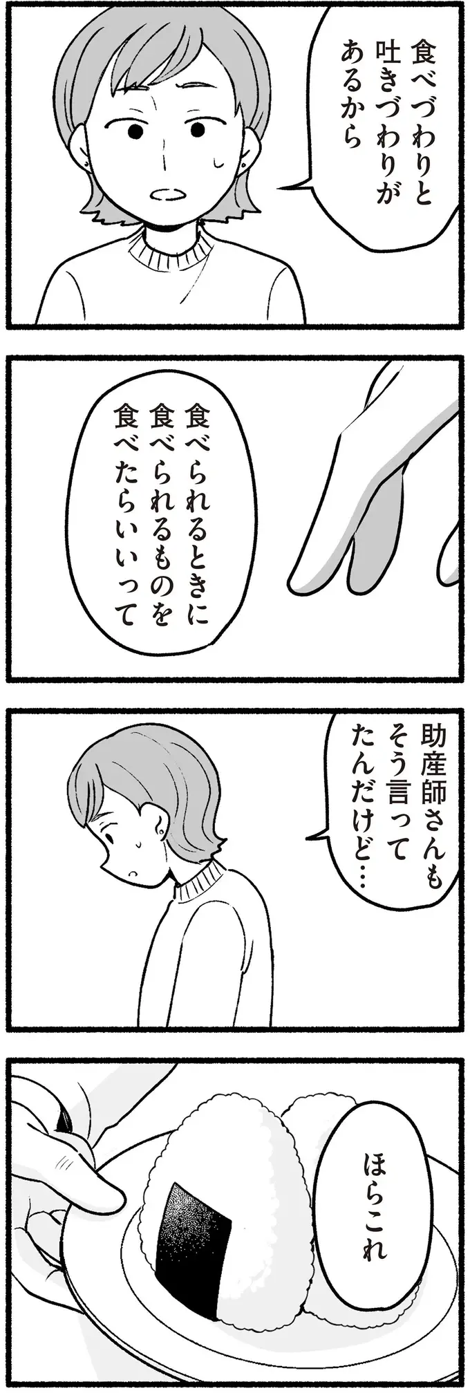 「お腹の赤ちゃんが育たないじゃない」食べづわりに苦しむ孫に、祖母が無神経に食事を強要して／わたしの親が老害なんて（7）