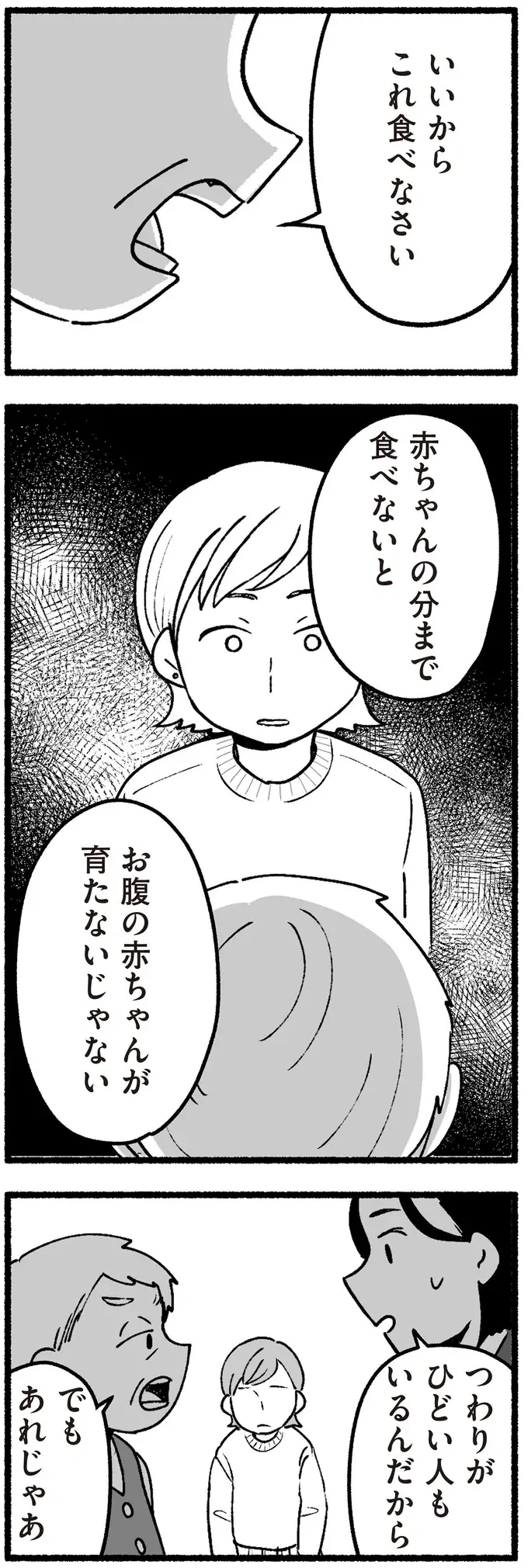 「お腹の赤ちゃんが育たないじゃない」食べづわりに苦しむ孫に、祖母が無神経に食事を強要して／わたしの親が老害なんて（8）