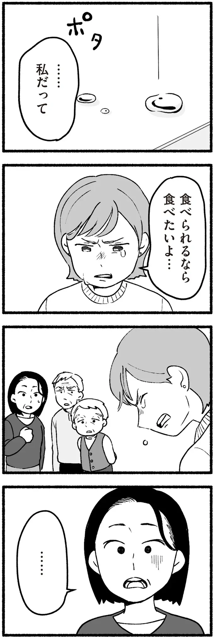 「お腹の赤ちゃんが育たないじゃない」食べづわりに苦しむ孫に、祖母が無神経に食事を強要して／わたしの親が老害なんて（9）