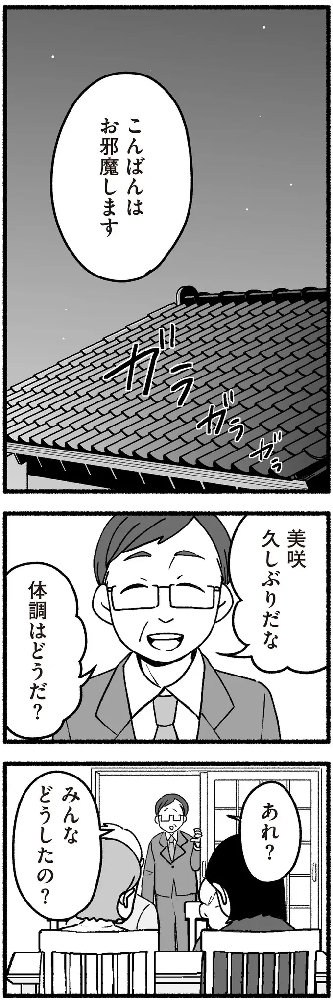 「お腹の赤ちゃんが育たないじゃない」食べづわりに苦しむ孫に、祖母が無神経に食事を強要して／わたしの親が老害なんて（10）