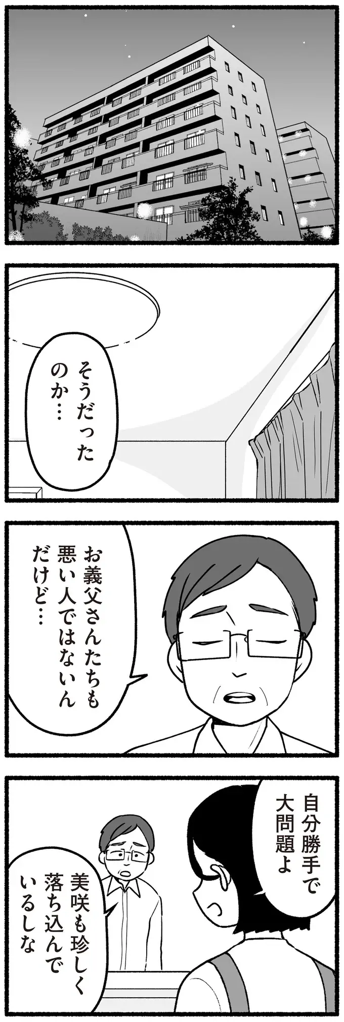 祖父母の「老害」ぶりに、妊娠中の孫娘が涙。昔の常識の押しつけで不安が増してきて／わたしの親が老害なんて（3）