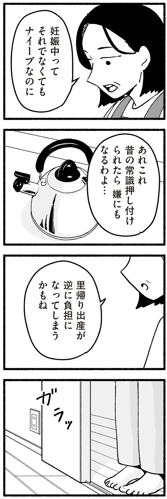 祖父母の「老害」ぶりに、妊娠中の孫娘が涙。昔の常識の押しつけで不安が増してきて／わたしの親が老害なんて（4）