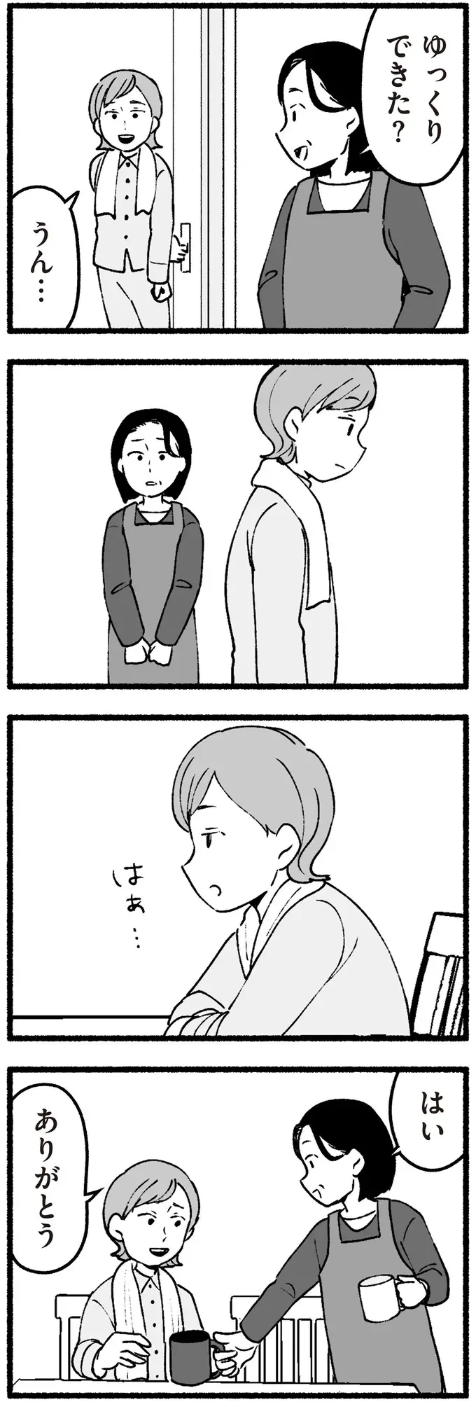 祖父母の「老害」ぶりに、妊娠中の孫娘が涙。昔の常識の押しつけで不安が増してきて／わたしの親が老害なんて（5）