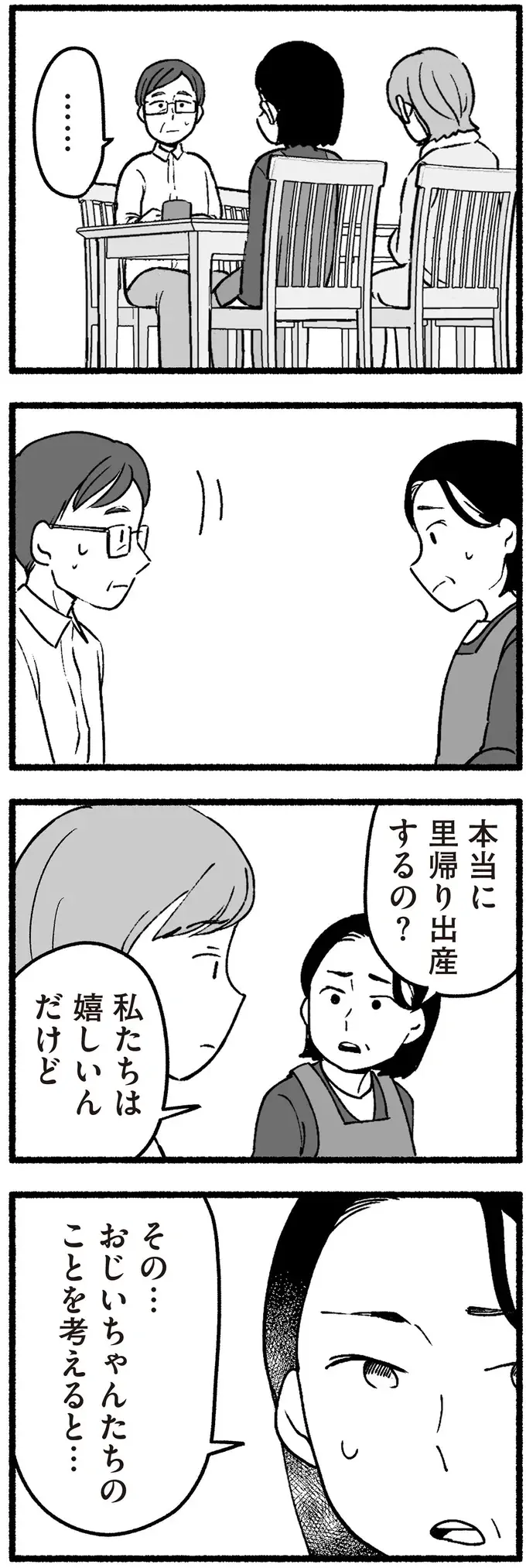 祖父母の「老害」ぶりに、妊娠中の孫娘が涙。昔の常識の押しつけで不安が増してきて／わたしの親が老害なんて（6）