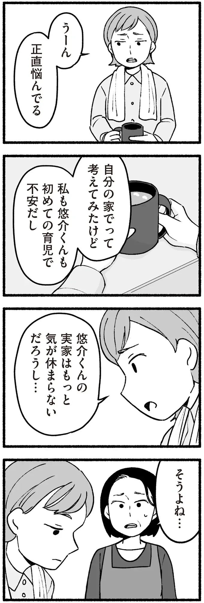 祖父母の「老害」ぶりに、妊娠中の孫娘が涙。昔の常識の押しつけで不安が増してきて／わたしの親が老害なんて（7）