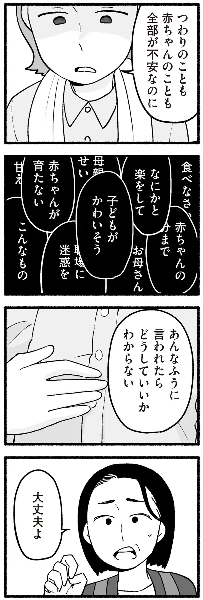 祖父母の「老害」ぶりに、妊娠中の孫娘が涙。昔の常識の押しつけで不安が増してきて／わたしの親が老害なんて（8）
