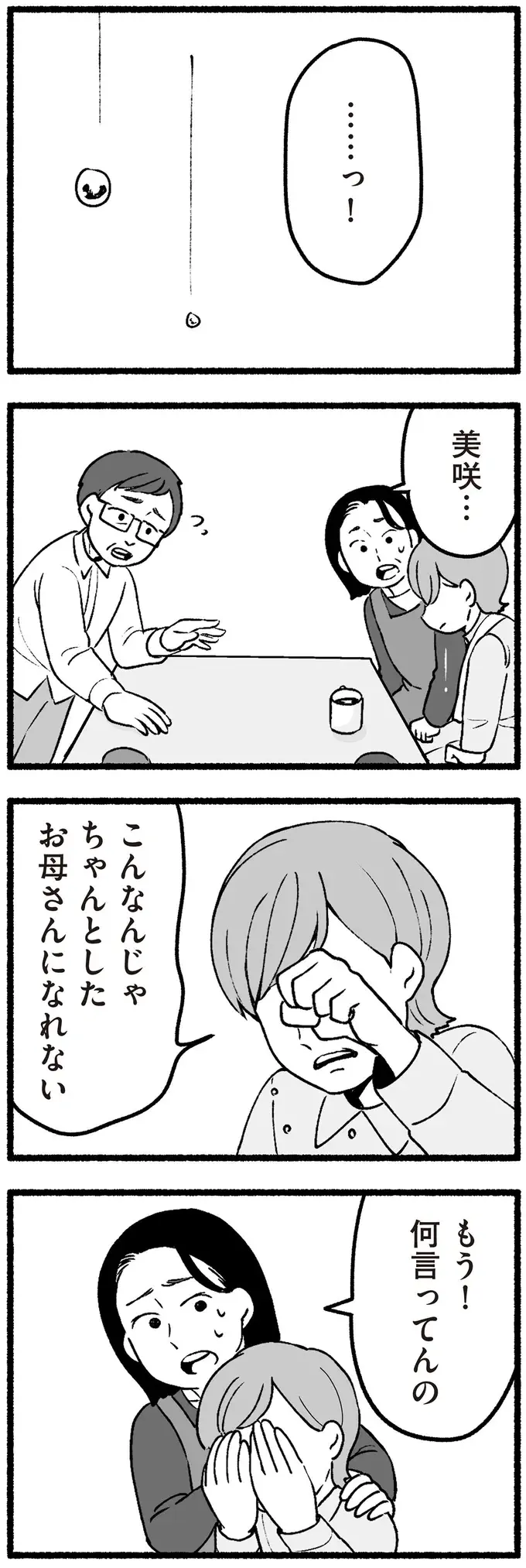 祖父母の「老害」ぶりに、妊娠中の孫娘が涙。昔の常識の押しつけで不安が増してきて／わたしの親が老害なんて（9）