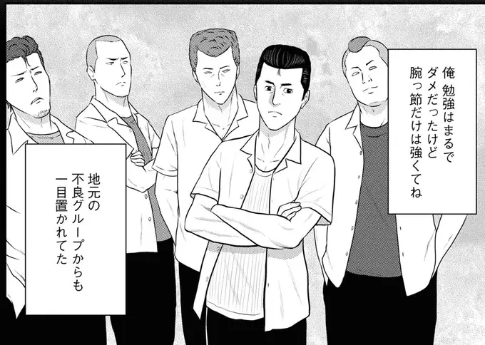 ケンカに明け暮れていた自分に訪れた転機。荒んだ日々から救ってくれた恩人の言葉／星のさいごメシ2（1）