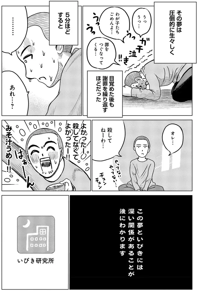 何度も見る「自分が破滅する悪夢」。これもいびきに関係がある？／ドキュメントSAS（7）