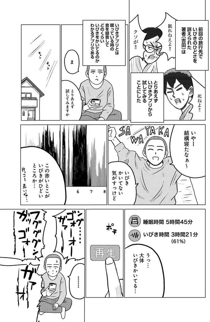 何度も見る「自分が破滅する悪夢」。これもいびきに関係がある？／ドキュメントSAS（8）