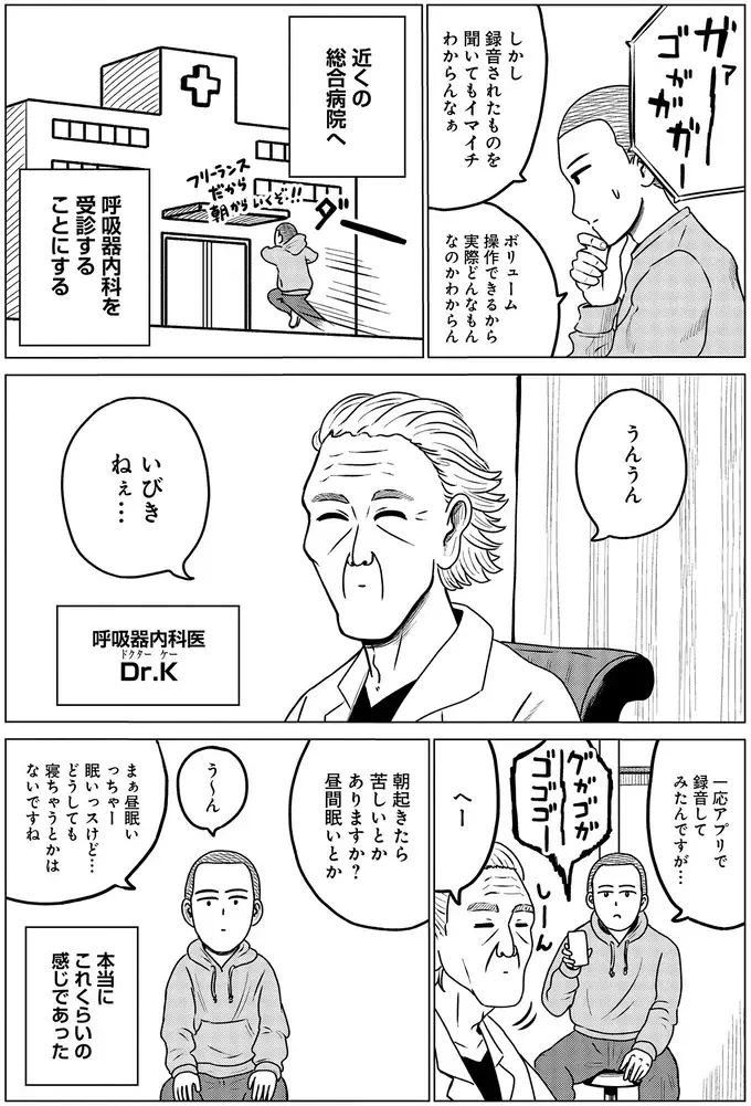 何度も見る「自分が破滅する悪夢」。これもいびきに関係がある？／ドキュメントSAS（9）