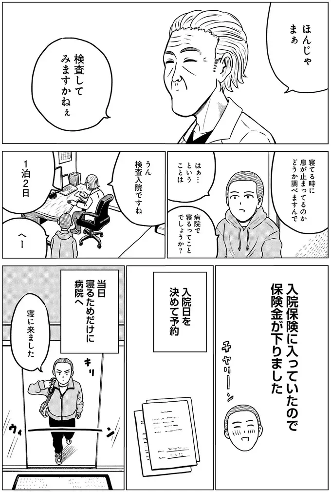 何度も見る「自分が破滅する悪夢」。これもいびきに関係がある？／ドキュメントSAS（10）