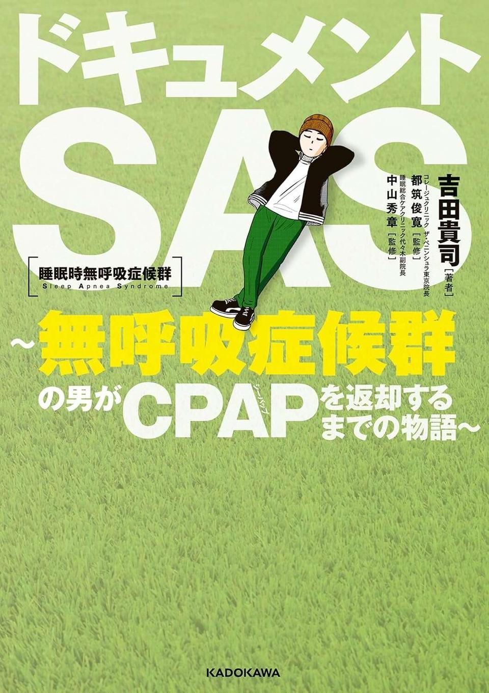 何度も見る「自分が破滅する悪夢」。これもいびきに関係がある？／ドキュメントSAS（12）
