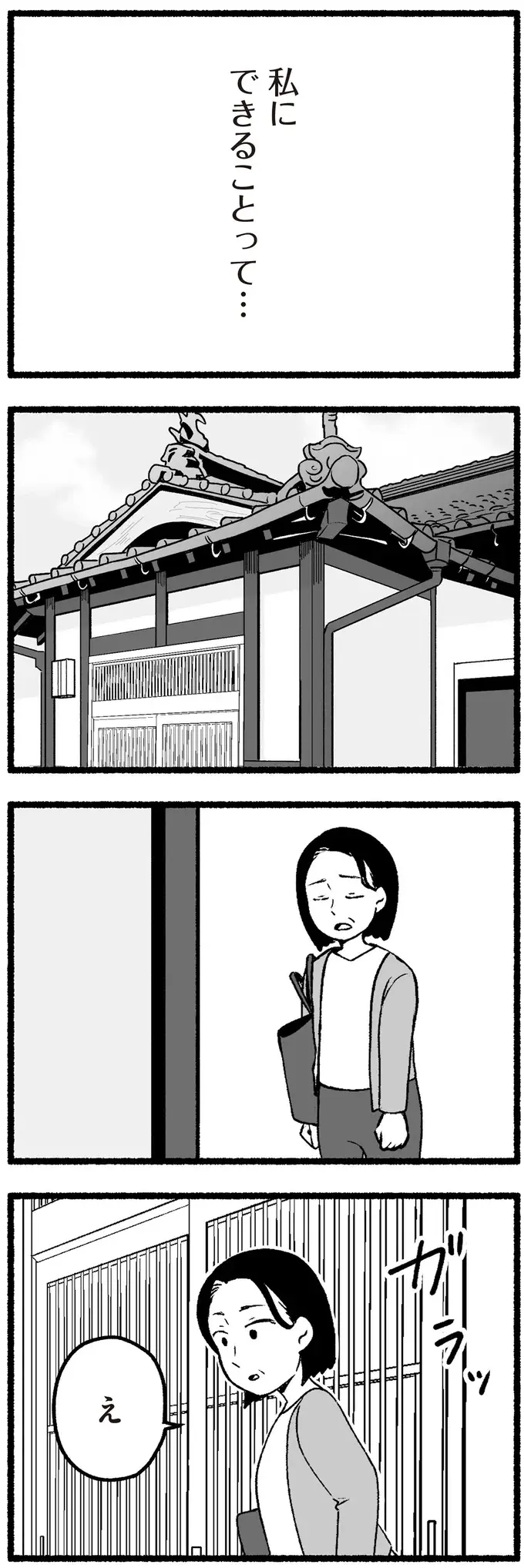 「老害」な父が今日は機嫌がよさそう。昔の教え子が実家に来た日／わたしの親が老害なんて（4）