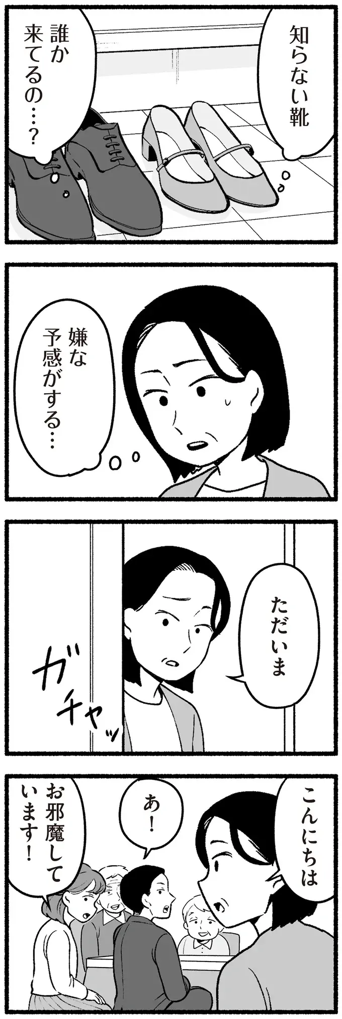 「老害」な父が今日は機嫌がよさそう。昔の教え子が実家に来た日／わたしの親が老害なんて（5）