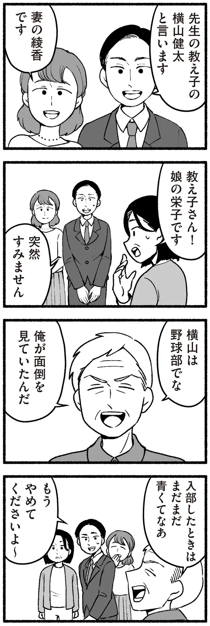 「老害」な父が今日は機嫌がよさそう。昔の教え子が実家に来た日／わたしの親が老害なんて（6）