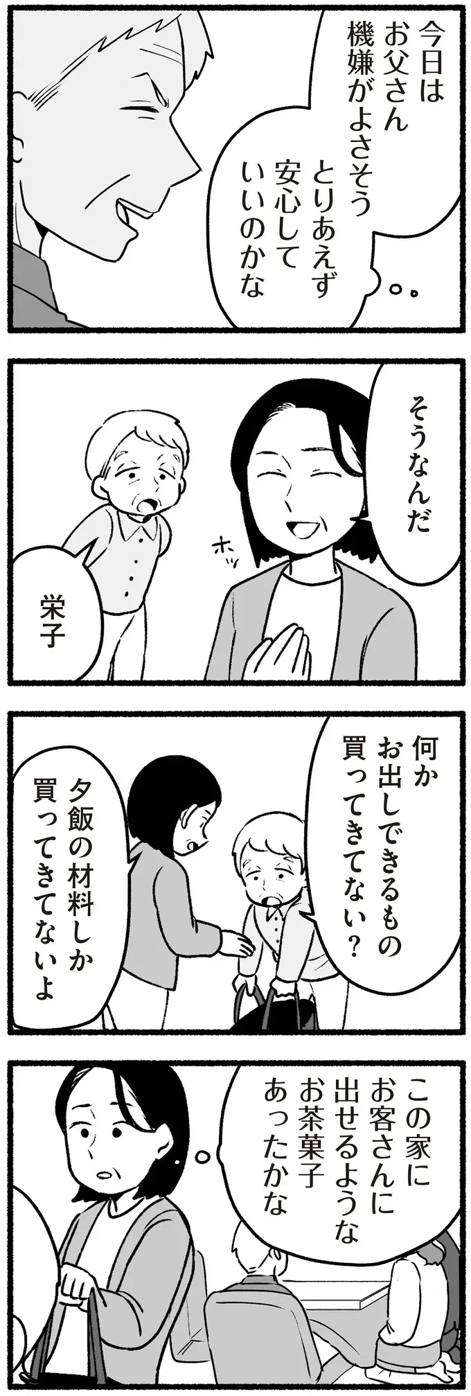 「老害」な父が今日は機嫌がよさそう。昔の教え子が実家に来た日／わたしの親が老害なんて（7）