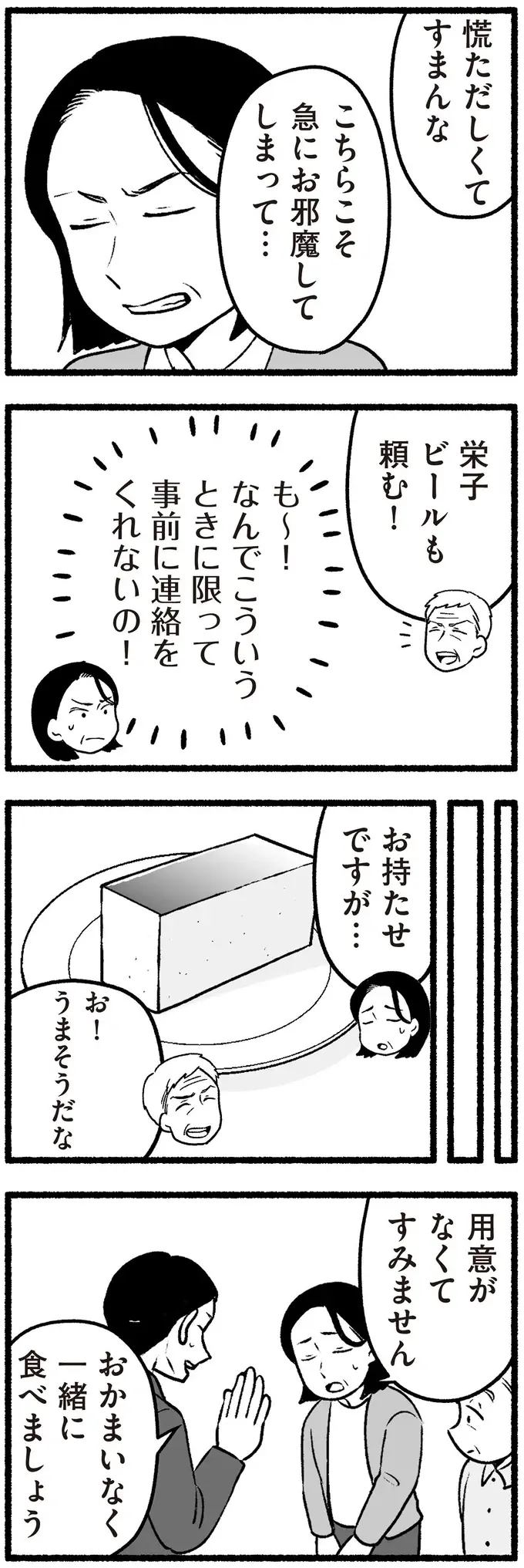 「老害」な父が今日は機嫌がよさそう。昔の教え子が実家に来た日／わたしの親が老害なんて（8）