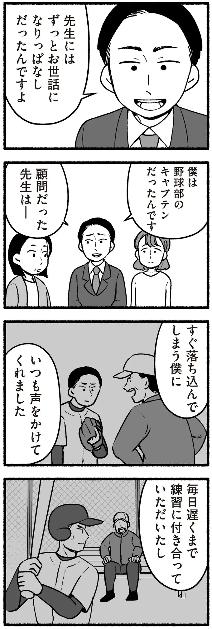 ほとんど家にいなかった父だけれど、その分、教え子たちには慕われていた!?／わたしの親が老害なんて（3）